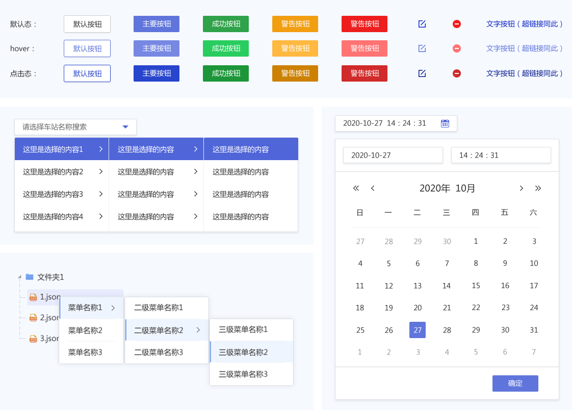 智能城軌平臺界面設(shè)計(jì)