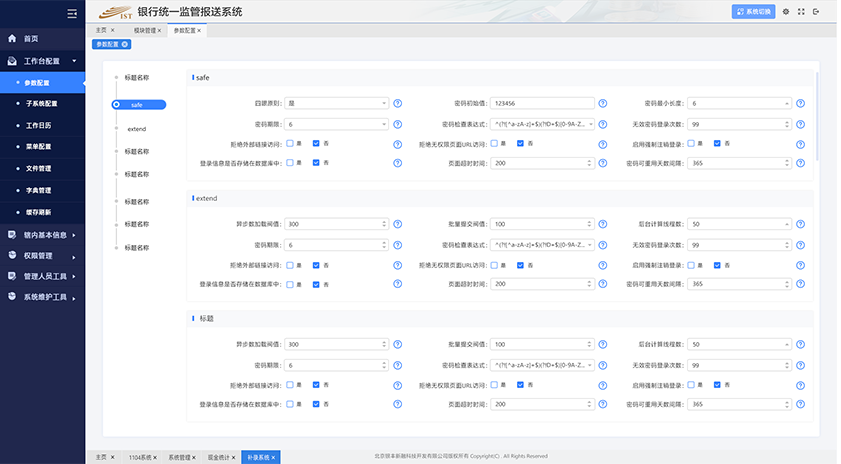 監(jiān)管報(bào)送軟件UI設(shè)計(jì)及EXT開發(fā)