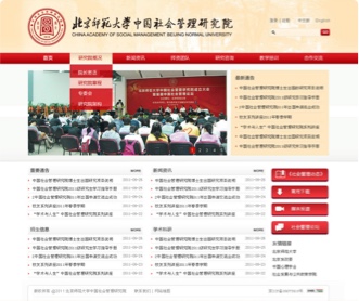 北京師范大學(xué)中國社會(huì)管理研究院網(wǎng)站設(shè)計(jì)
